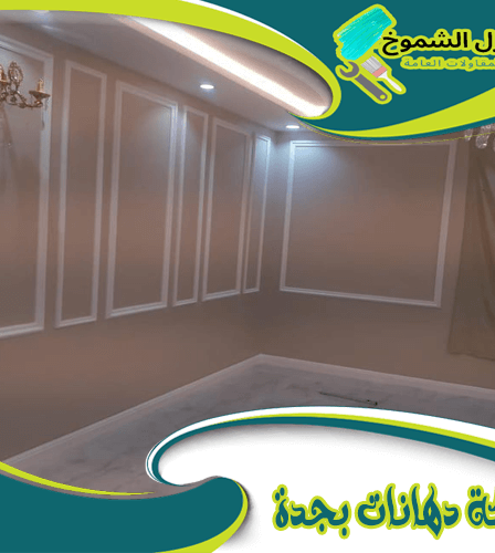 شركة دهانات بجدة
