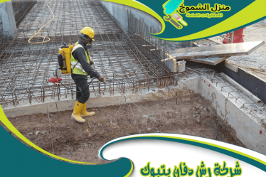 شركة رش دفان بتبوك