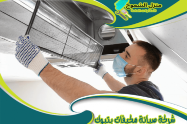 شركة صيانة مكيفات بتبوك