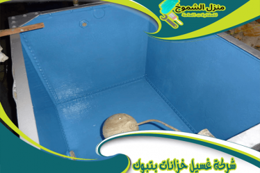 شركة تنظيف خزانات بتبوك