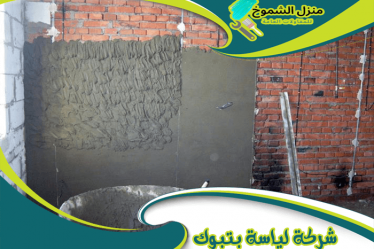 شركة لياسة بتبوك