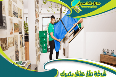 شركة نقل عفش بتبوك