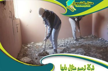 شركة ترميم منازل بابها