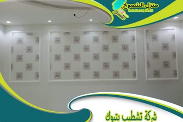 شركة تشطيب بتبوك