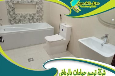 شركة ترميم حمامات بالرياض