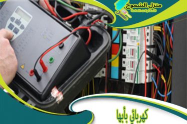 كهربائي بأبها