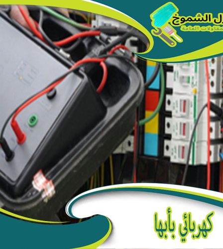 كهربائي بأبها