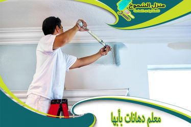 معلم دهانات بأبها
