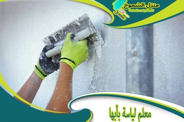 معلم لياسة بأبها