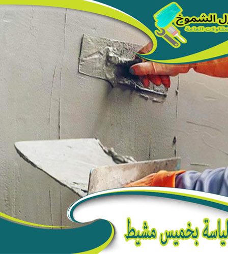 معلم لياسة بخميس مشيط