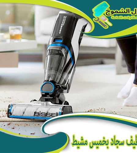 شركة تنظيف سجاد بخميس مشيط