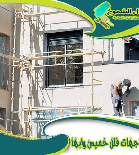 ترميم واجهات فلل خميس وابها