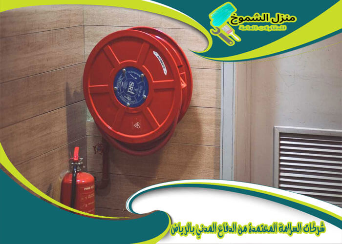 شركات السلامة المعتمدة من الدفاع المدني بالرياض