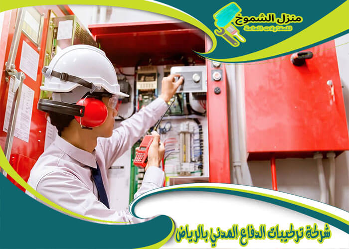 شركة تركيبات الدفاع المدني بالرياض