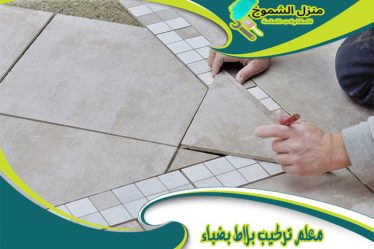 معلم تركيب بلاط بضباء