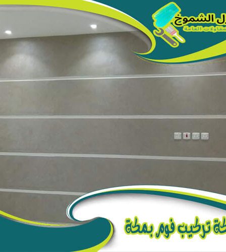 شركه تركيب فوم بمكة