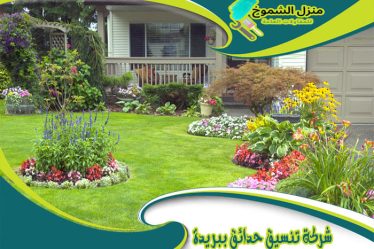 شركة تنسيق حدائق ببريدة