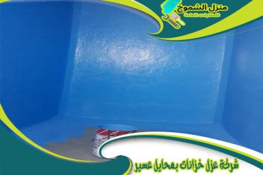 شركة عزل خزانات بمحايل عسير