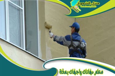 معلم دهانات واجهات بمكة