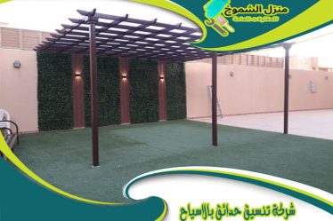 شركة تنسيق حدائق بالاسياح