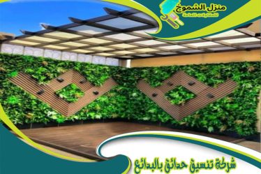شركة تنسيق حدائق بالبدائع