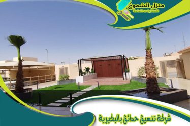 شركة تنسيق حدائق بالبكيرية