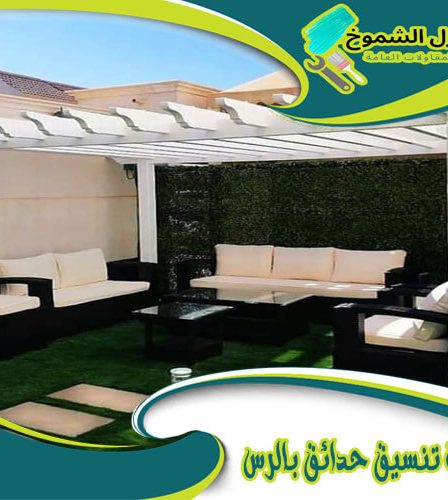 شركة تنسيق حدائق بالرس