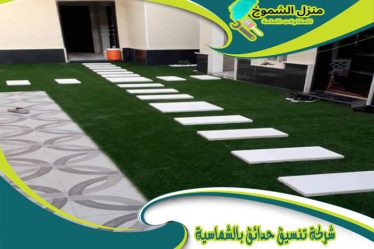شركة تنسيق حدائق بالشماسية