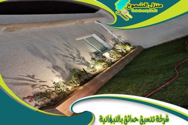 شركة تنسيق حدائق بالنبهانية