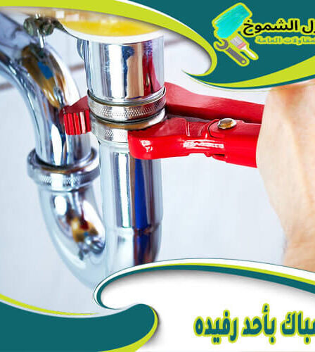 سباك بأحد رفيده