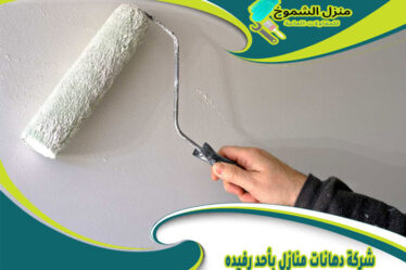 شركة دهانات منازل بأحد رفيده