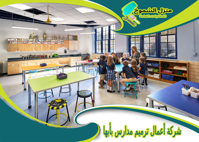 شركة أعمال ترميم مدارس بأبها