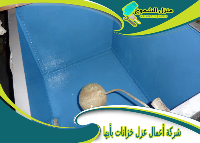 شركة أعمال عزل خزانات بأبها