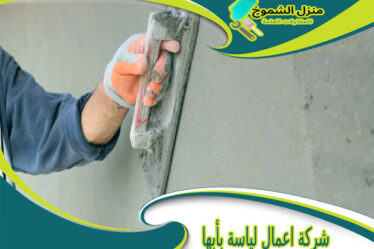 شركة اعمال لياسة بأبها