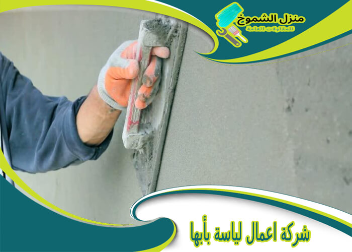 شركة اعمال لياسة بأبها
