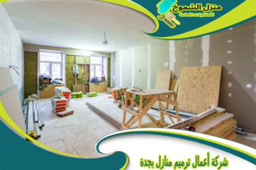 شركة أعمال ترميم منازل بجدة