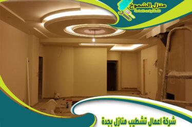 شركة اعمال تشطيب منازل بجدة