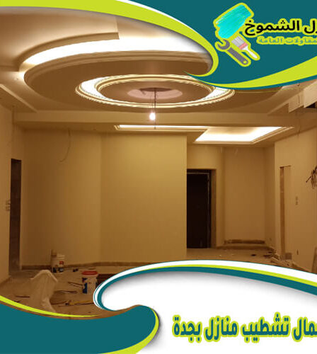 شركة اعمال تشطيب منازل بجدة