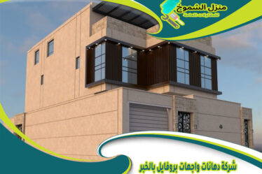 شركة دهانات واجهات بروفايل بالخبر