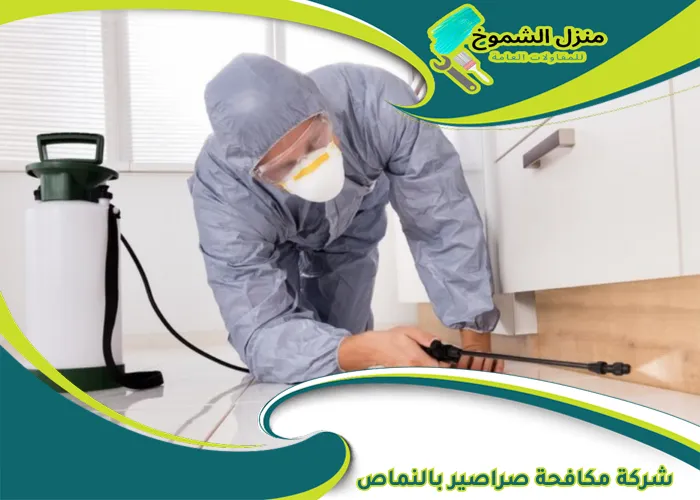 شركة مكافحة صراصير بالنماص