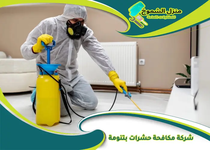 شركة مكافحة حشرات بتنومة