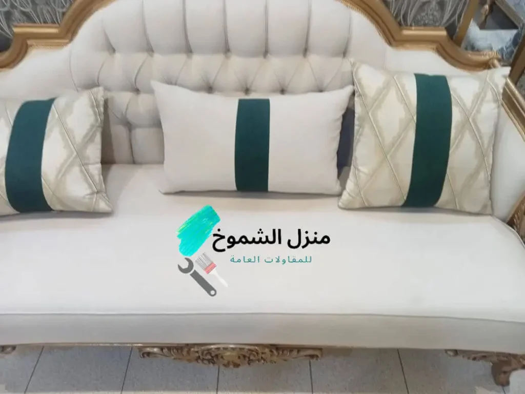 تنظيف الكنب الأبيض