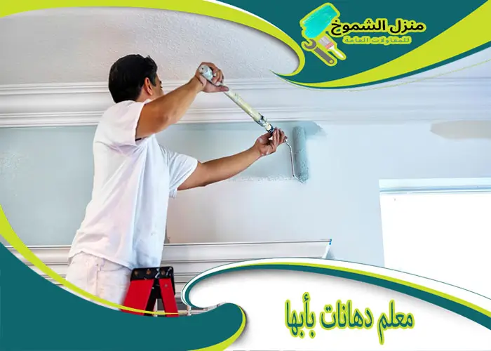 معلم-دهانات-بأبها