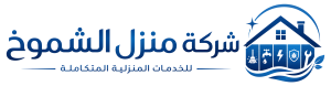 منزل الشموخ